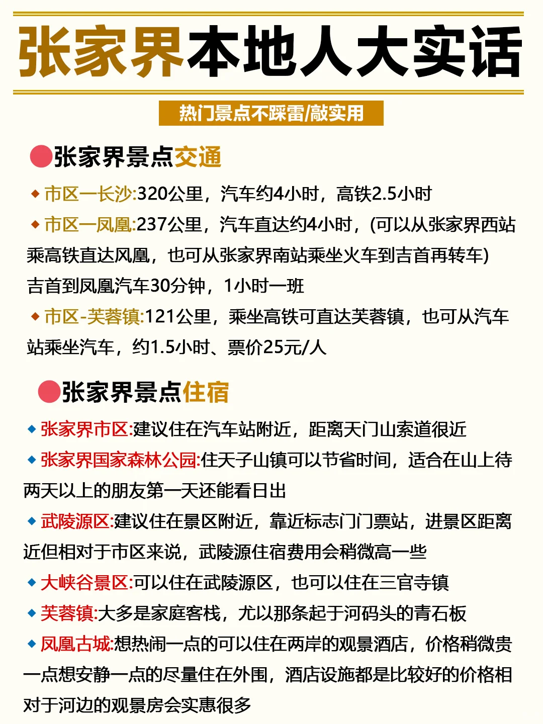 张家界旅游攻略｜人生总要去一趟张家界的吧