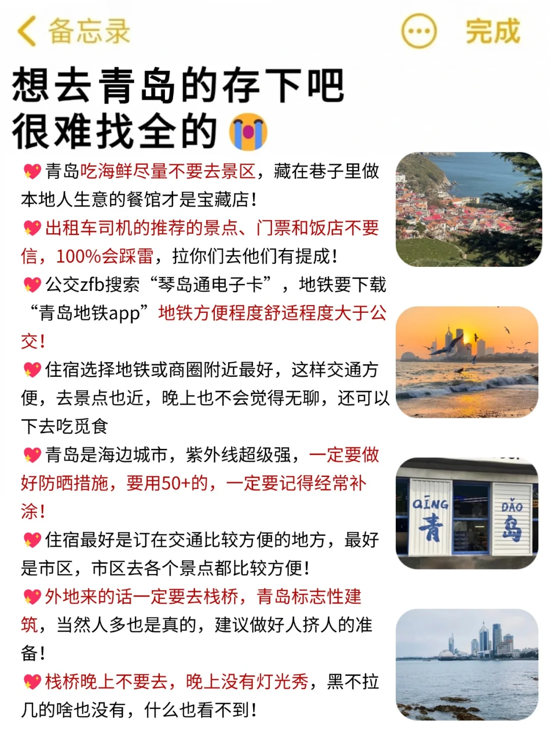 听劝👂3-5月来青岛的姐妹🐎住