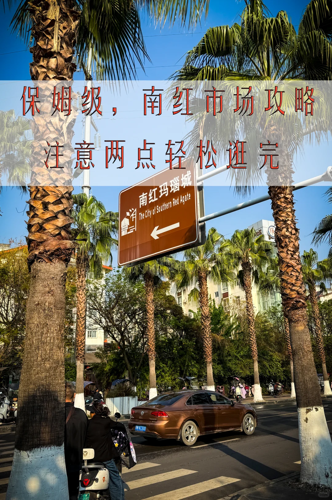 凉山南红市场攻略。不是景点是市场!!!