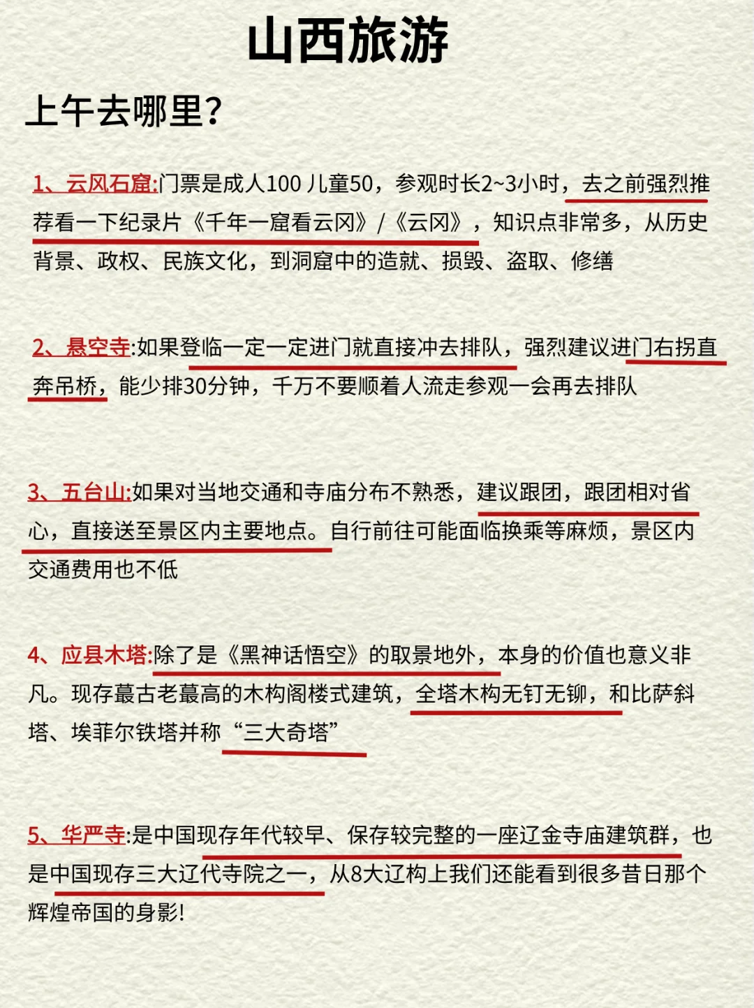 对我的山西旅行攻略简直满意的不行❗️不踩坑