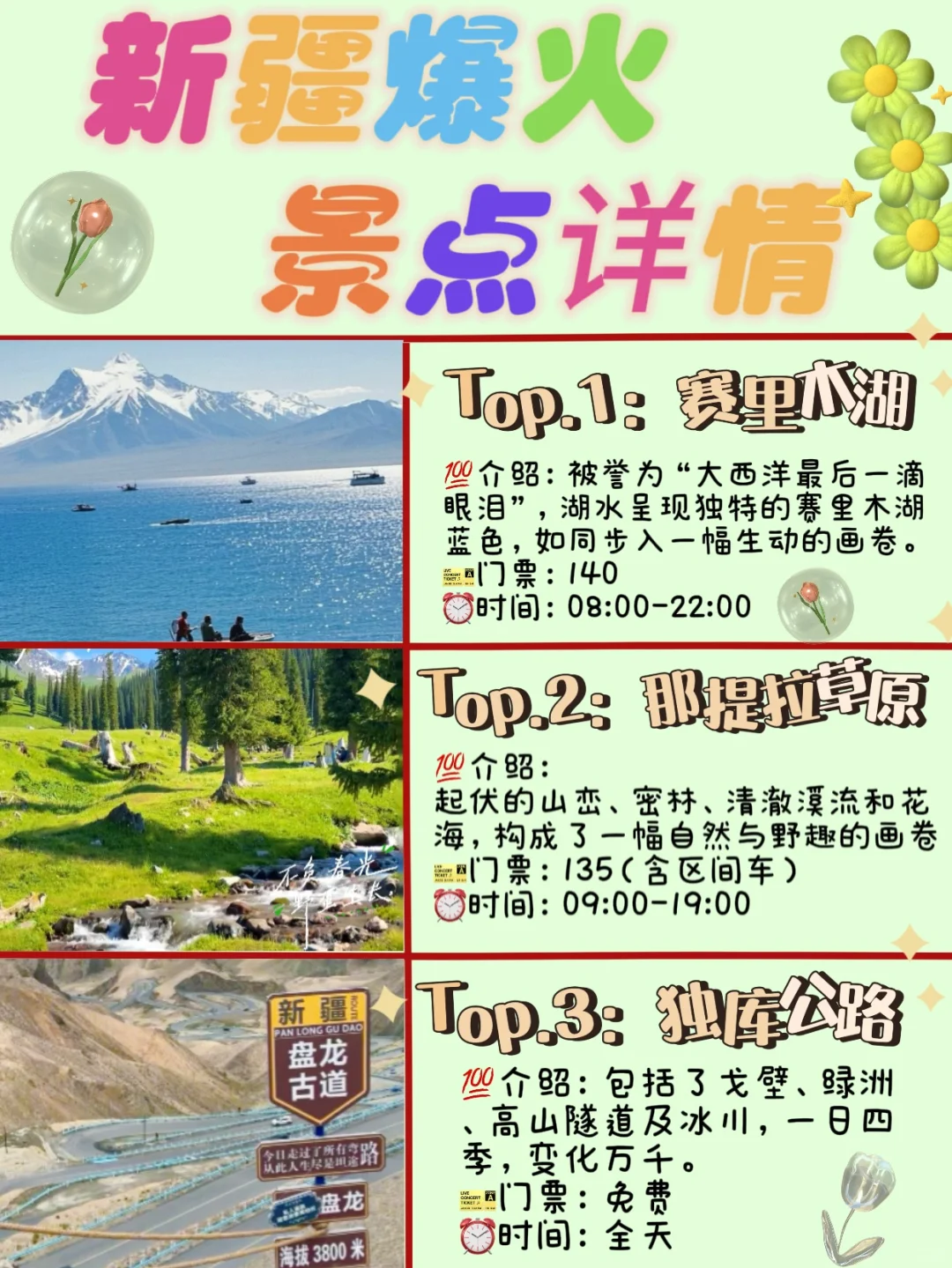 新疆宝藏景点梯队揭秘！7 天玩转精华💫