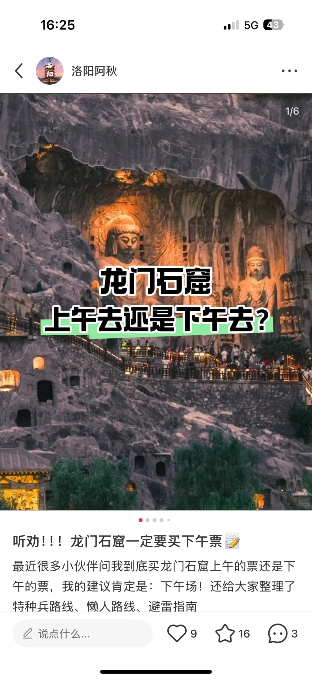 听劝！！！龙门石窟一定要买下午票📝