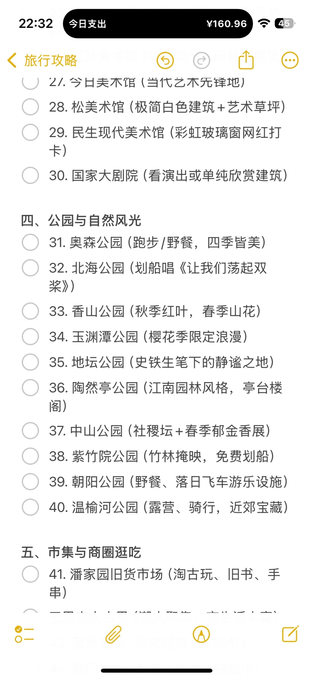 📍北京周末可以去逛的100个地方