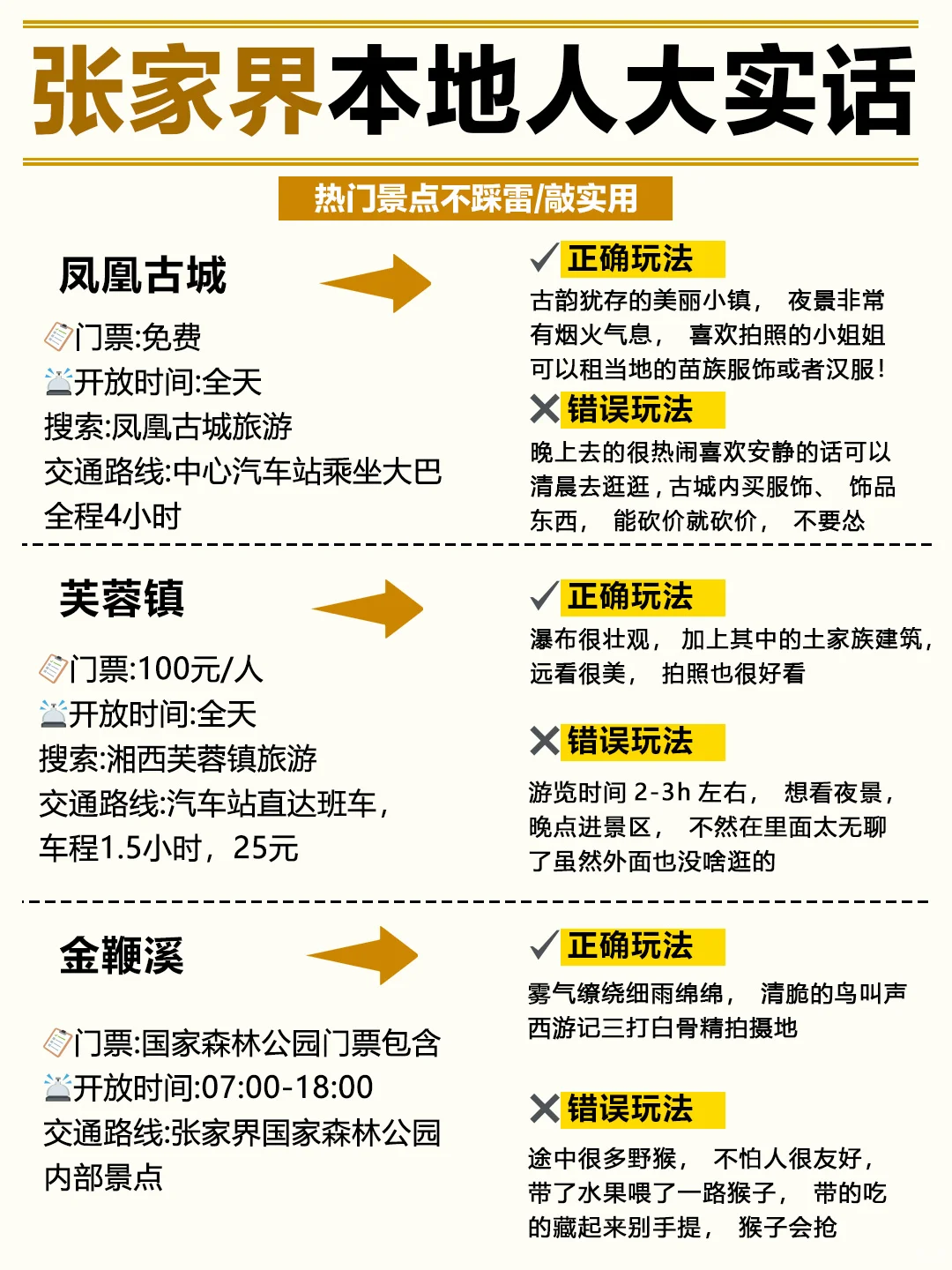 张家界旅游攻略｜人生总要去一趟张家界的吧