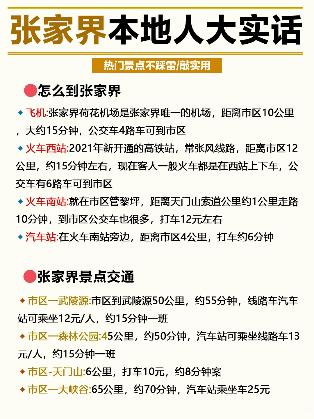 张家界旅游攻略｜人生总要去一趟张家界的吧