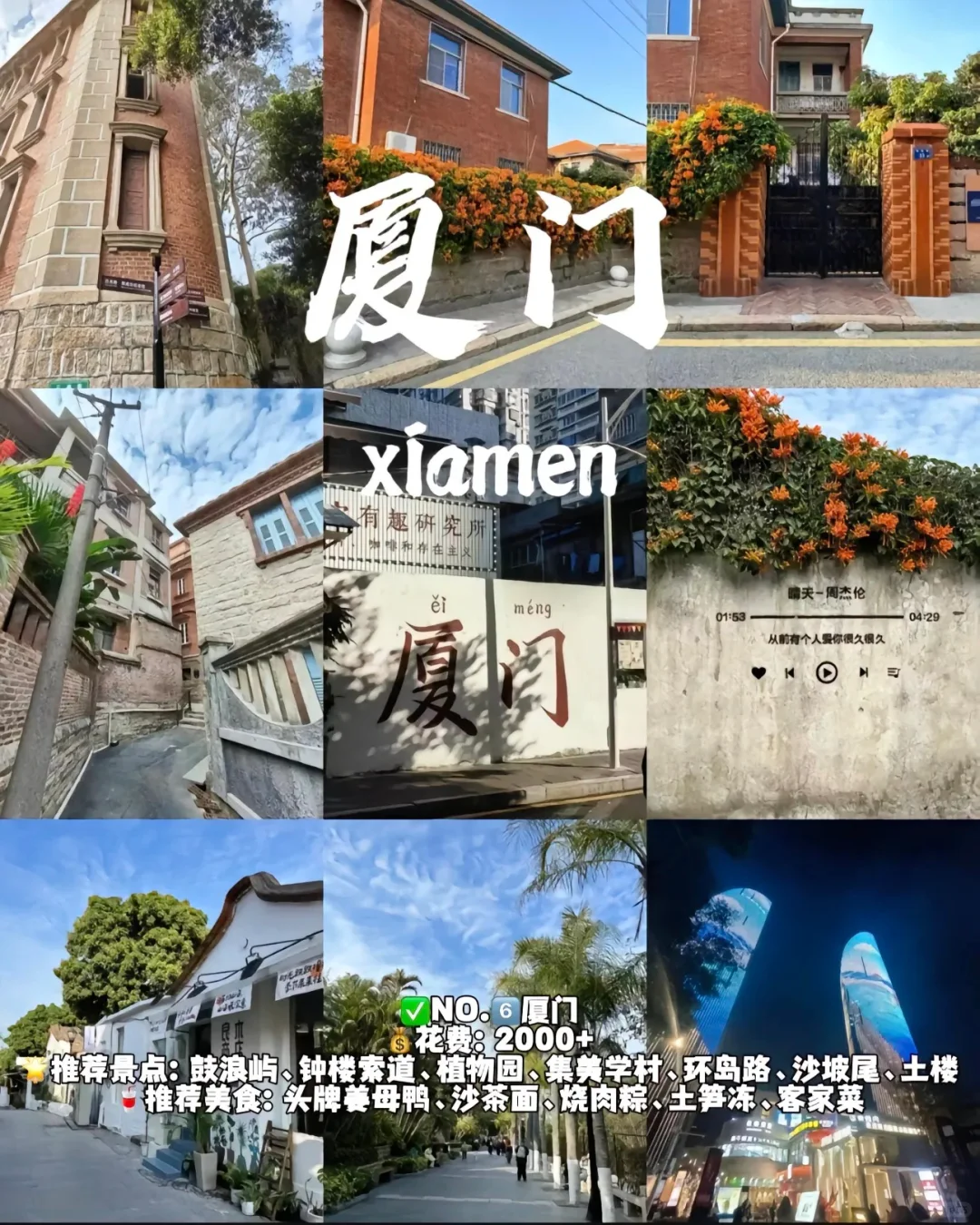 2000💰以内可以游玩的九大城市🌸