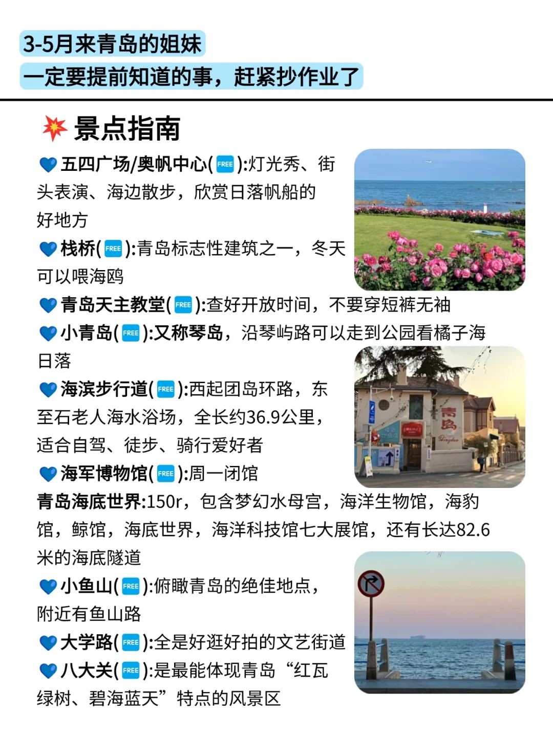 听劝👂🏻3-5月来青岛的姐妹请🐴住