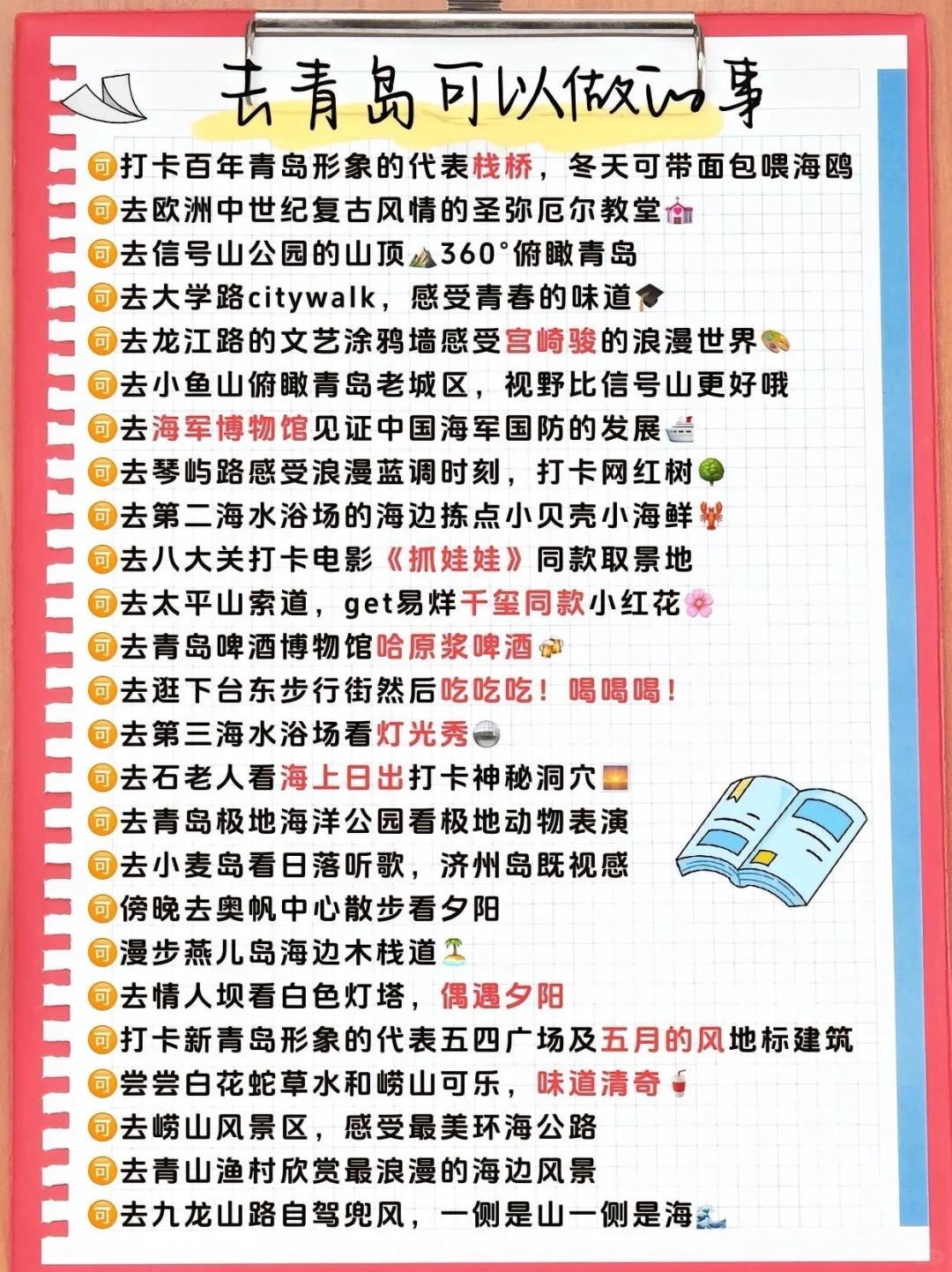 📍青岛三天二夜精华版游玩住宿攻略！