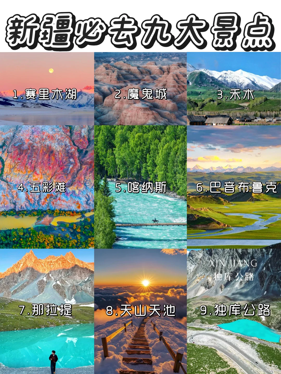 新疆爆火九大景点❗旅游前必看💯