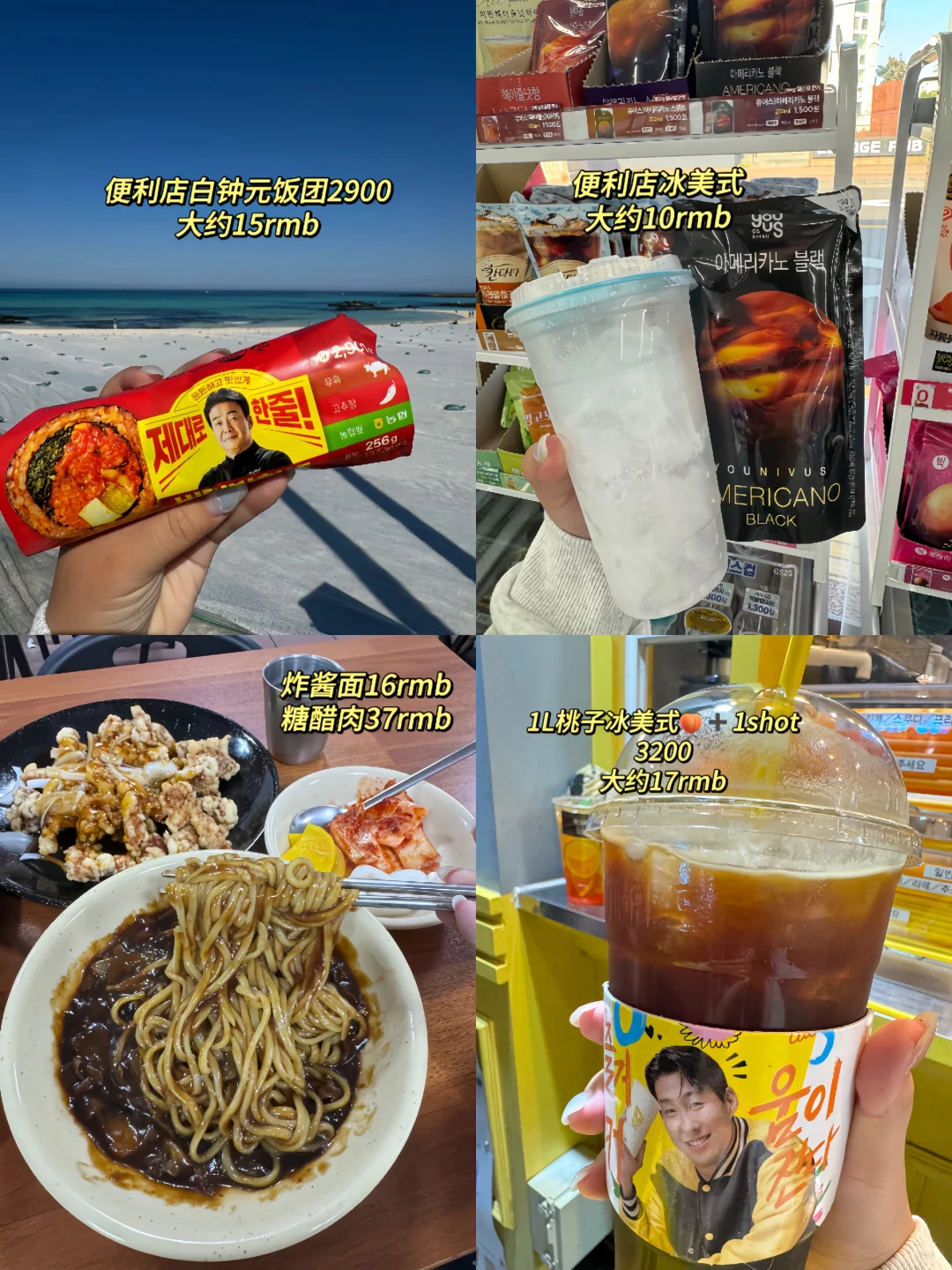 大学生2000💰勇闯济州岛🇰🇷（人民币版）