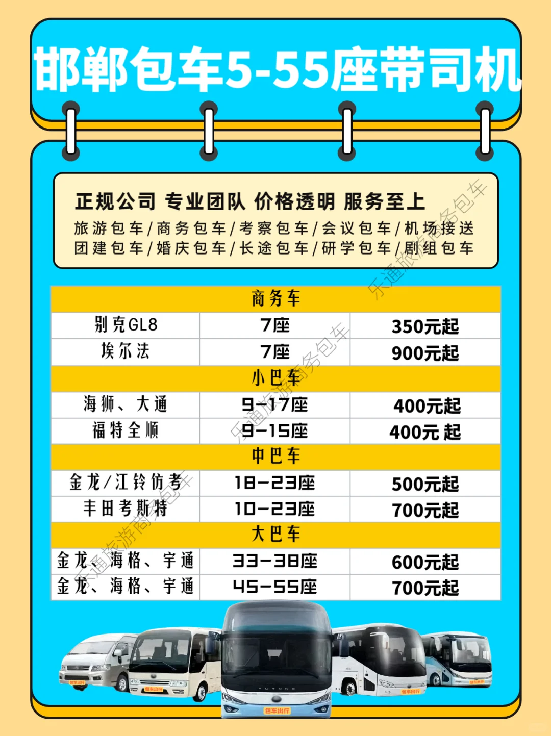 邯郸包车多少钱，靠谱邯郸包车旅游商务会议