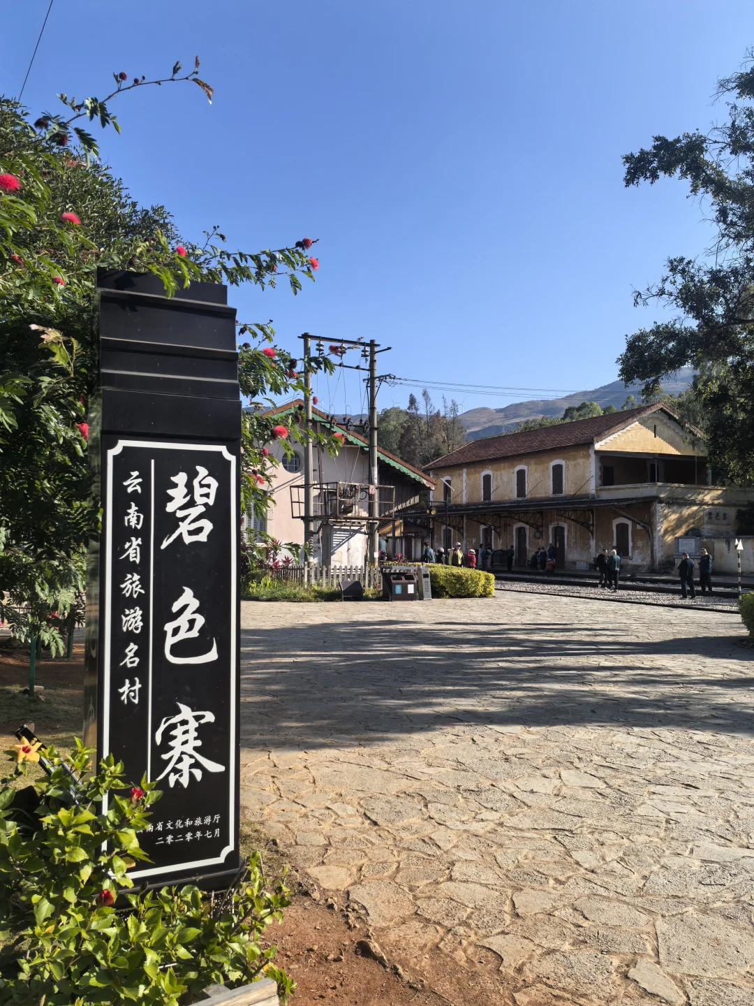 碧色寨·《芳华》《无问西东》取景地