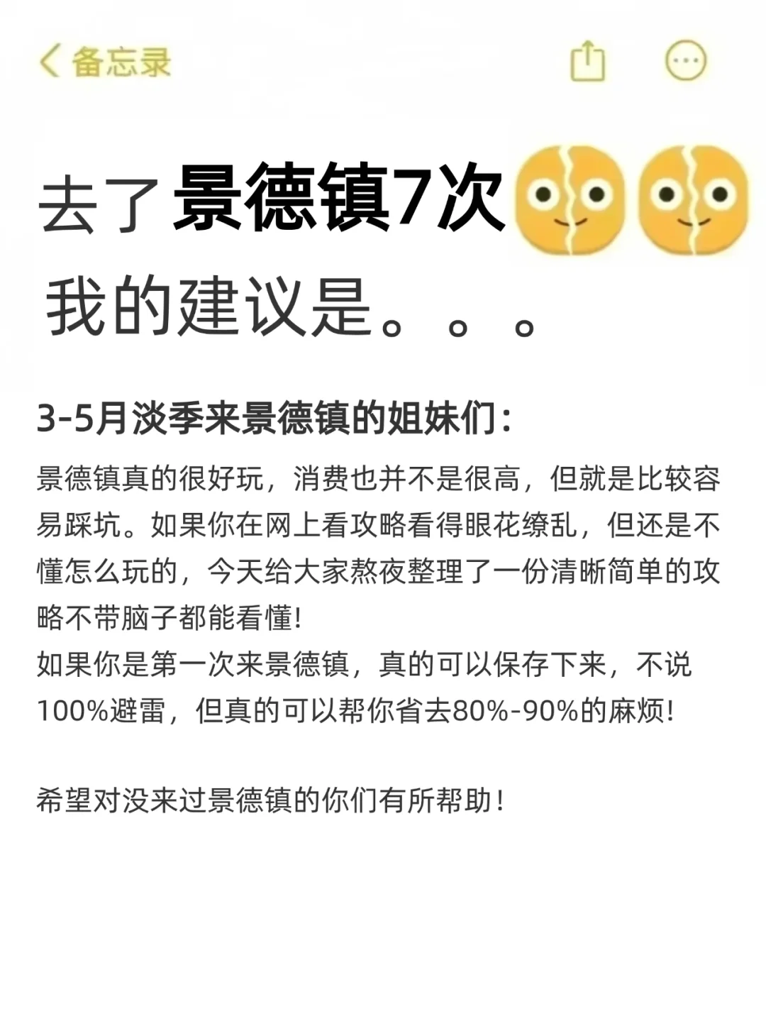 听劝👂🏻3-5月来景德镇的姐妹请🐴住