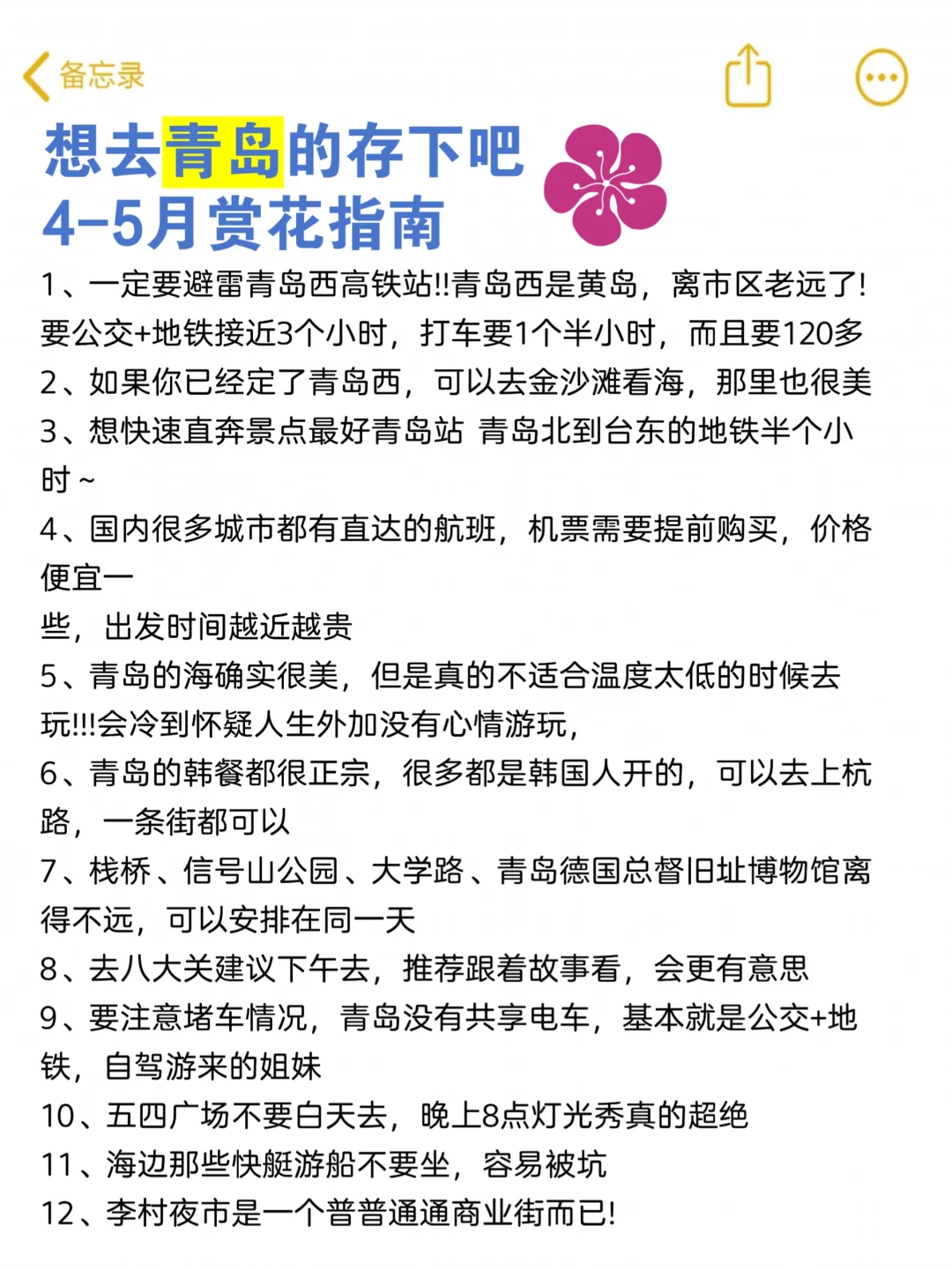 4月的青岛真的是人生理想。。。