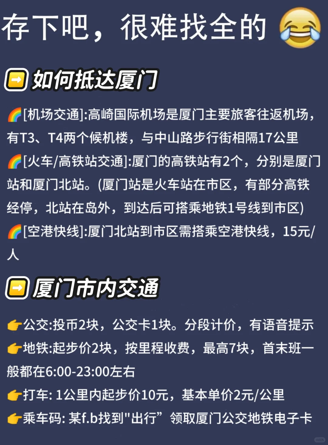 写给3-5月来厦门的姐妹👯‍♂️避雷攻略