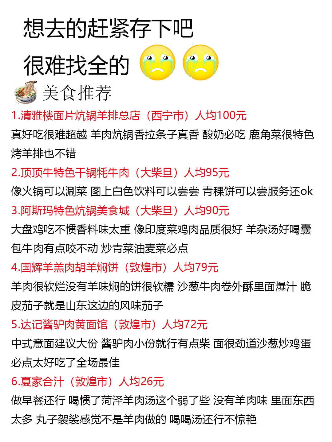 刚从青海回来(我的建议是)认真看完...