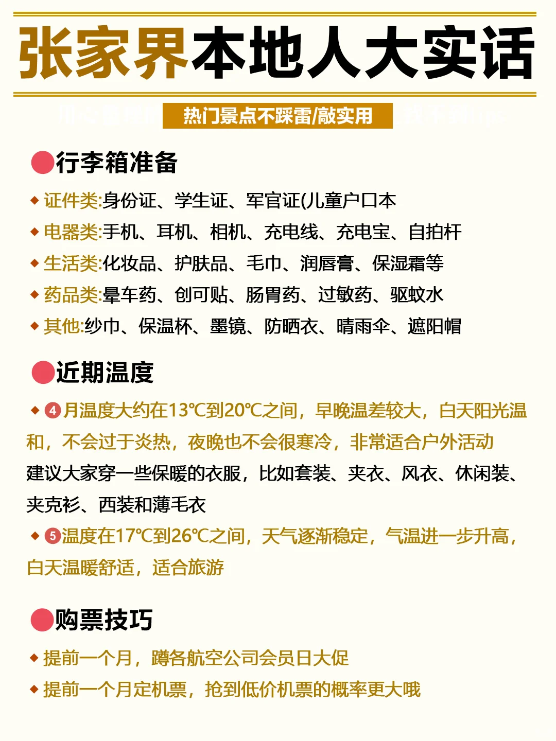 张家界旅游攻略｜人生总要去一趟张家界的吧