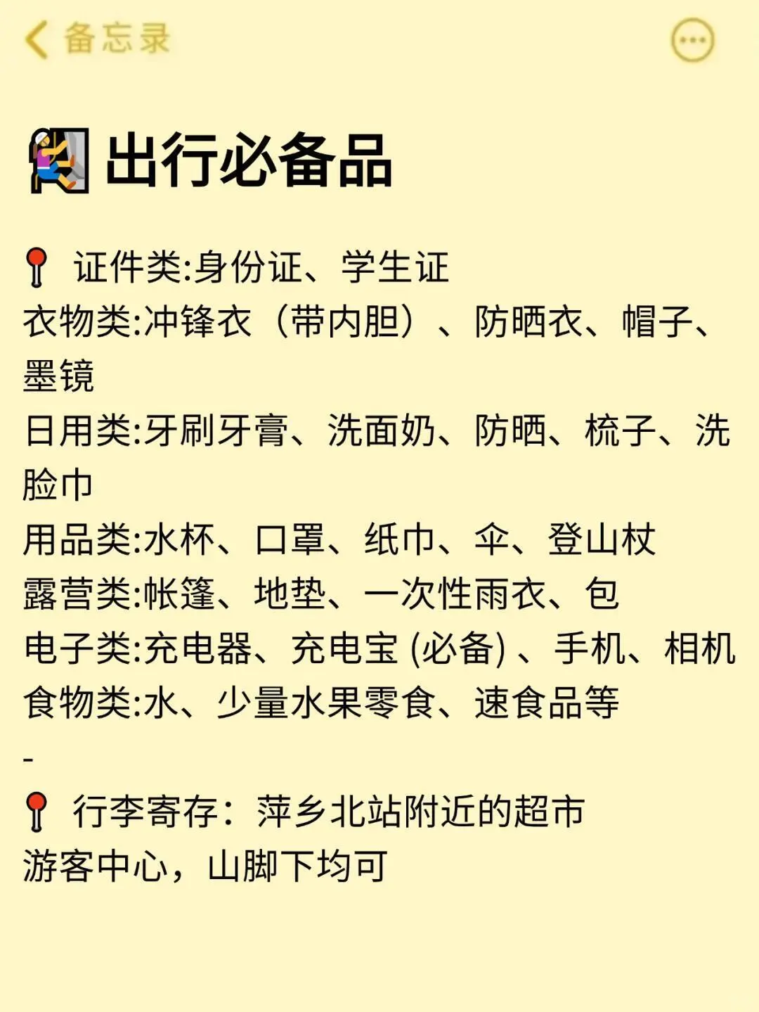 听劝👂2-3月来武功山的姐妹请🐴住！！！