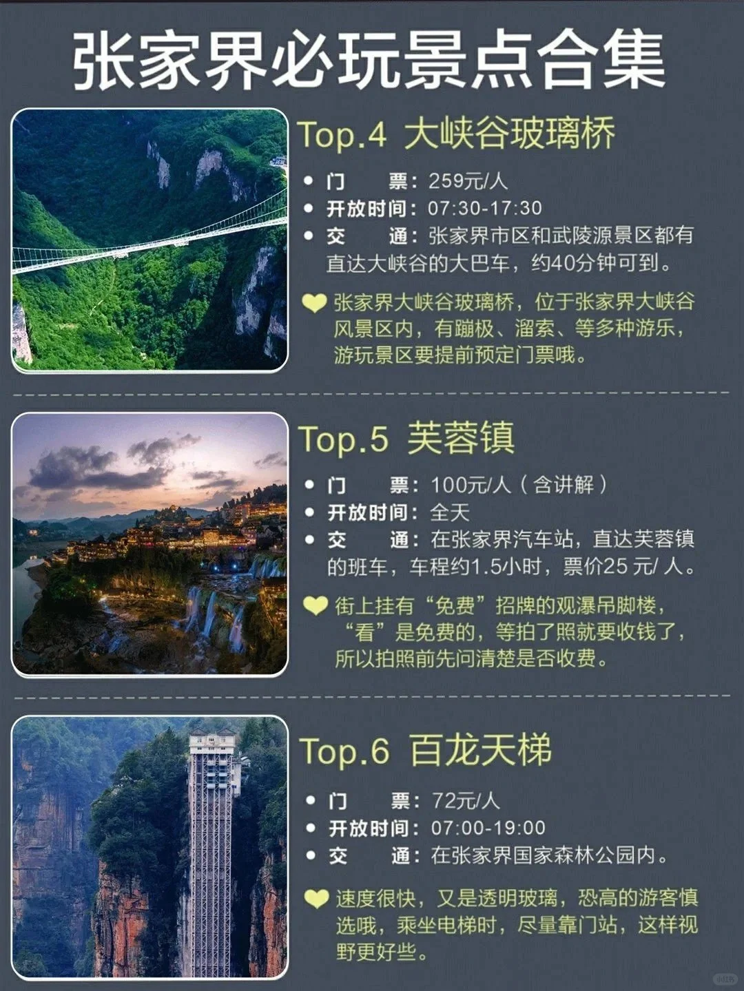 张家界旅游攻略😁纯旅游攻略❗❗紧🐴住