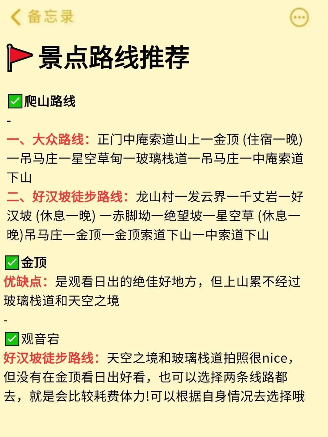 听劝👂2-3月来武功山的姐妹请🐴住！！！