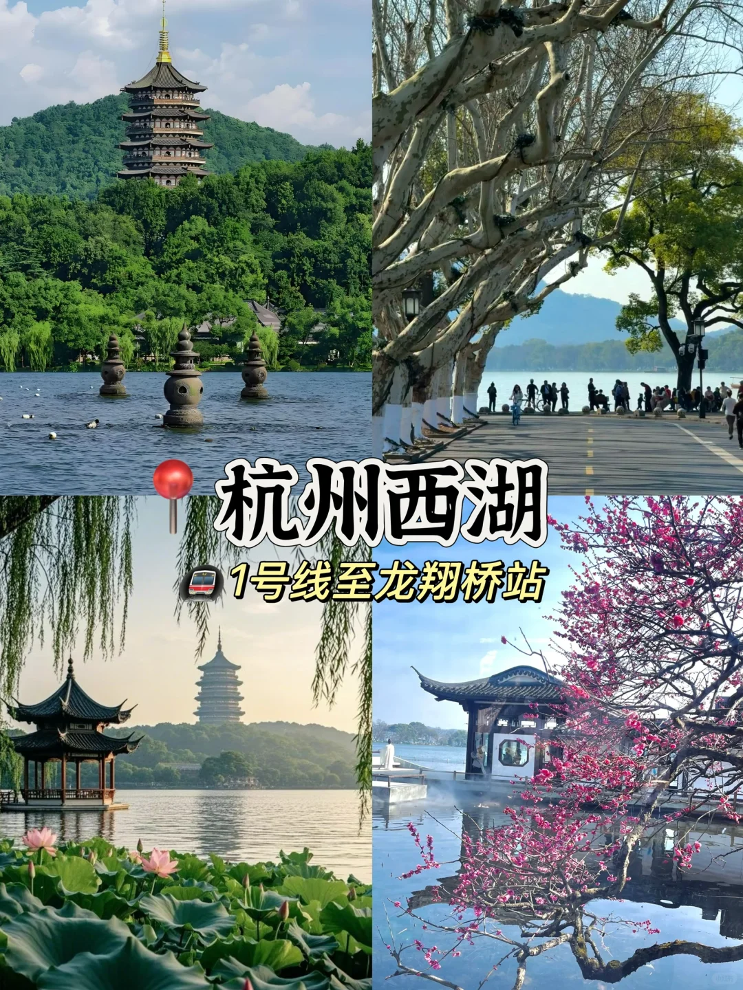 🍃来杭州必打卡🔥的十大景点游玩攻略‼️