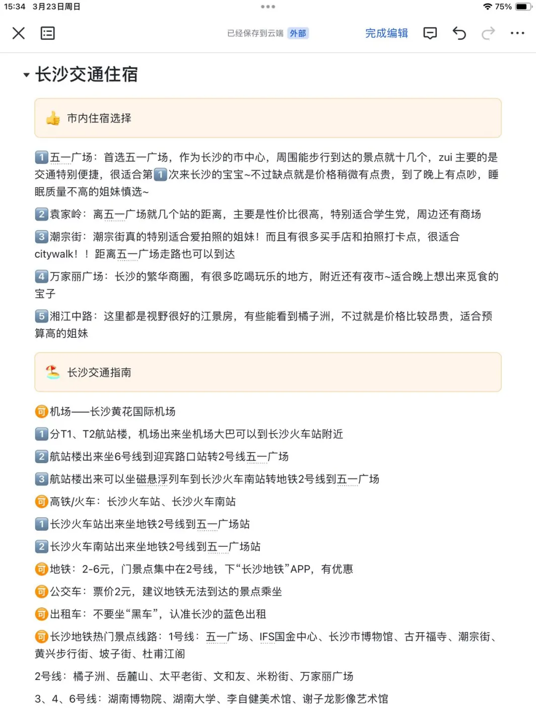 谁懂啊..被J人闺蜜做的长沙攻略感动😭