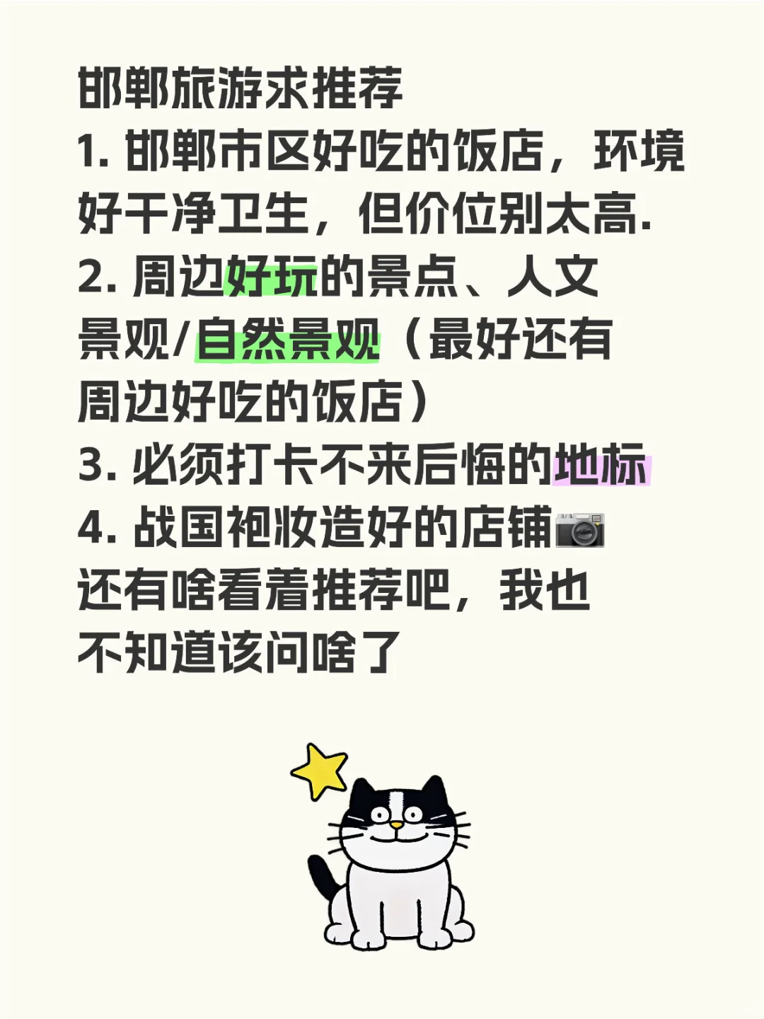 这么近，那么美，周末来邯郸