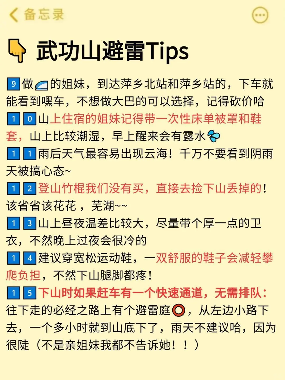 听劝👂2-3月来武功山的姐妹请🐴住！！！