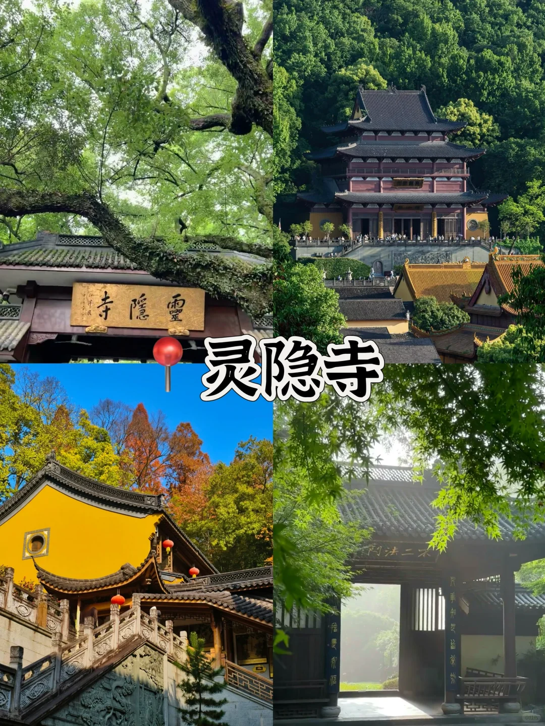🍃来杭州必打卡🔥的十大景点游玩攻略‼️