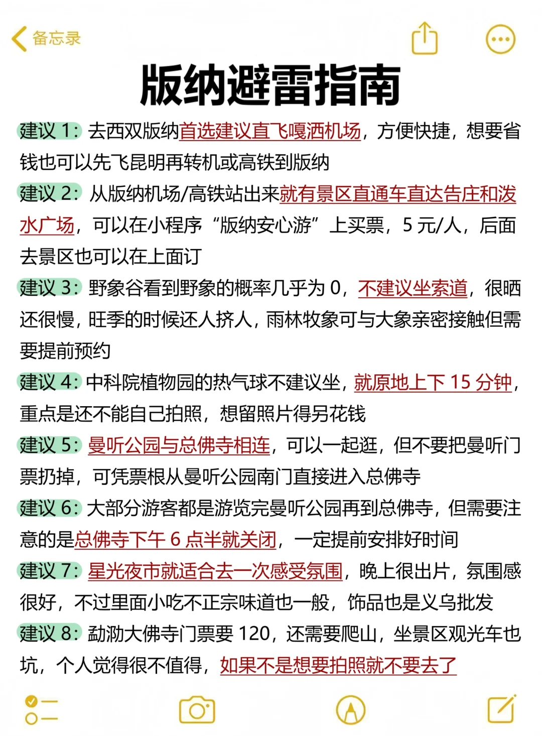 在版纳待了7年‼️给3-5月来的姐妹一些建议