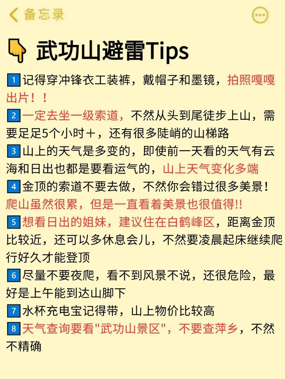 听劝👂2-3月来武功山的姐妹请🐴住！！！