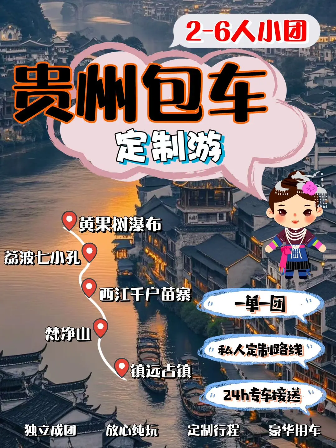 贵州旅游谁去谁夸👍不踩坑❗就选定制游