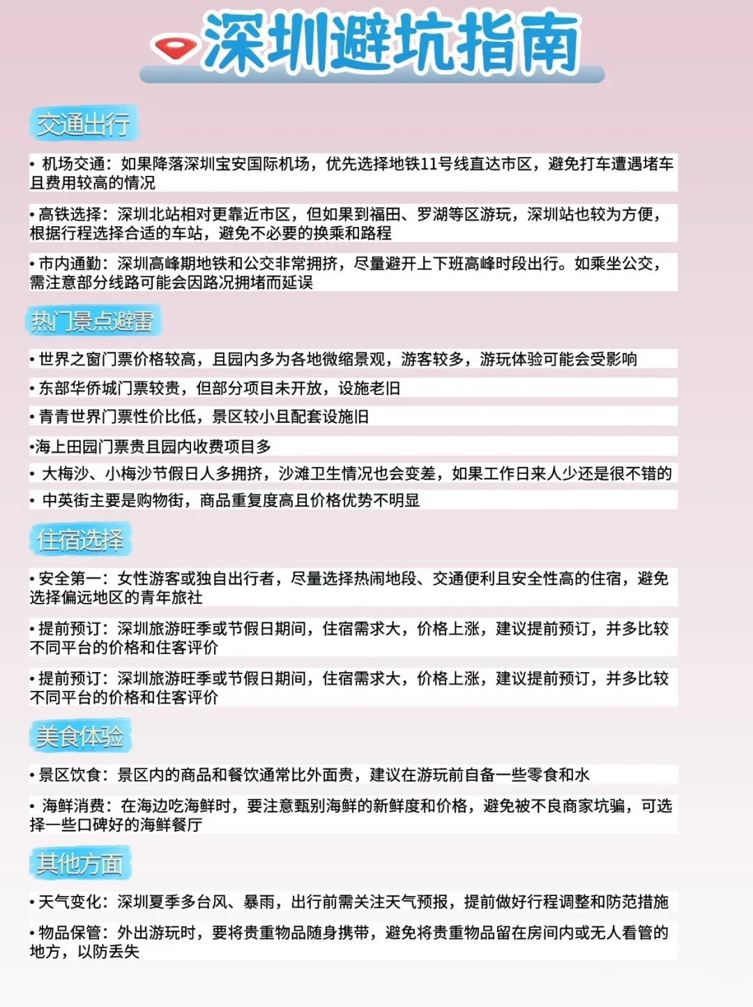 📍深圳旅游攻略🔥深圳3天2夜游玩攻略必打卡