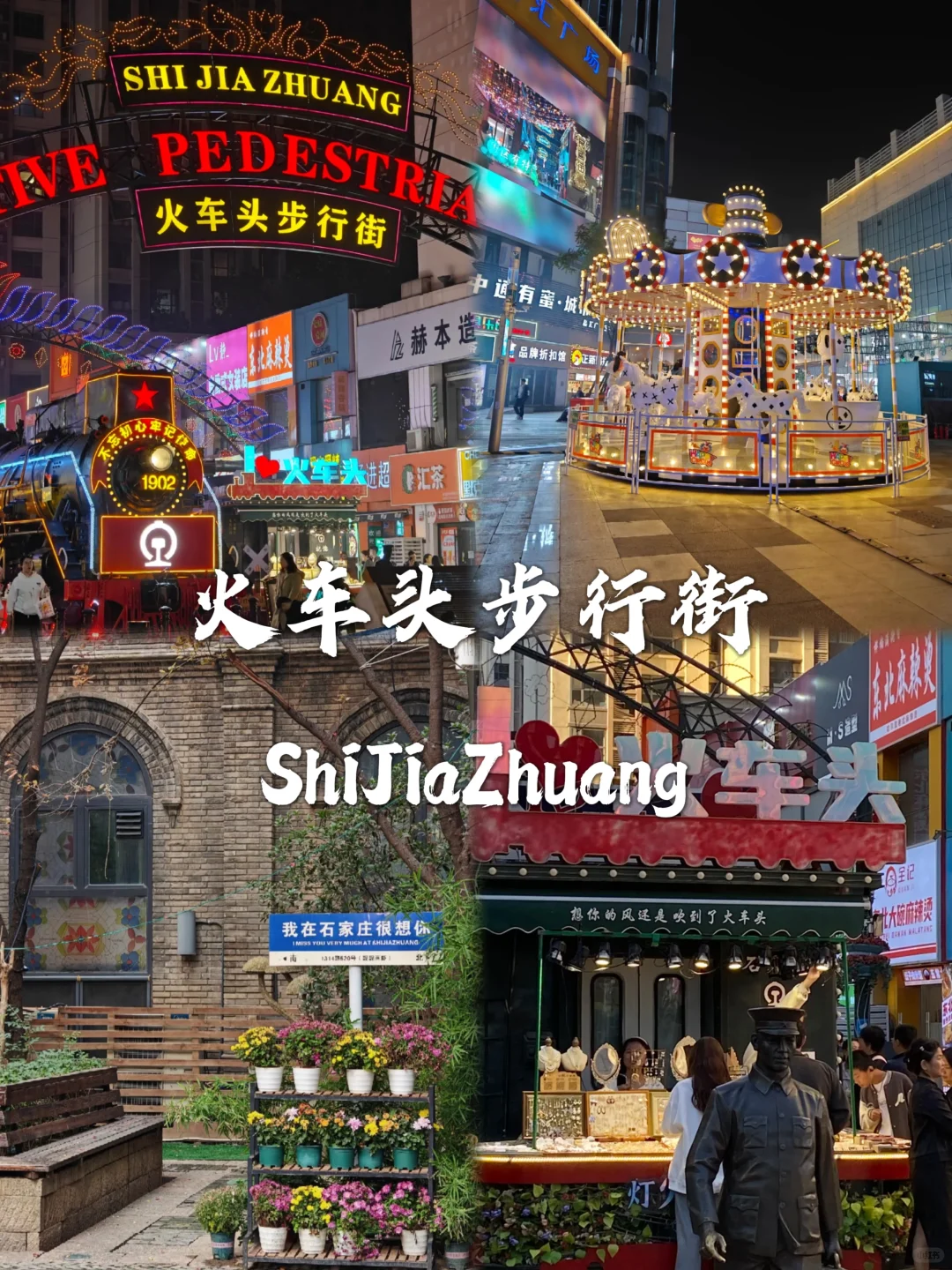 石家庄必打卡9个景点，出发前必看❗❗