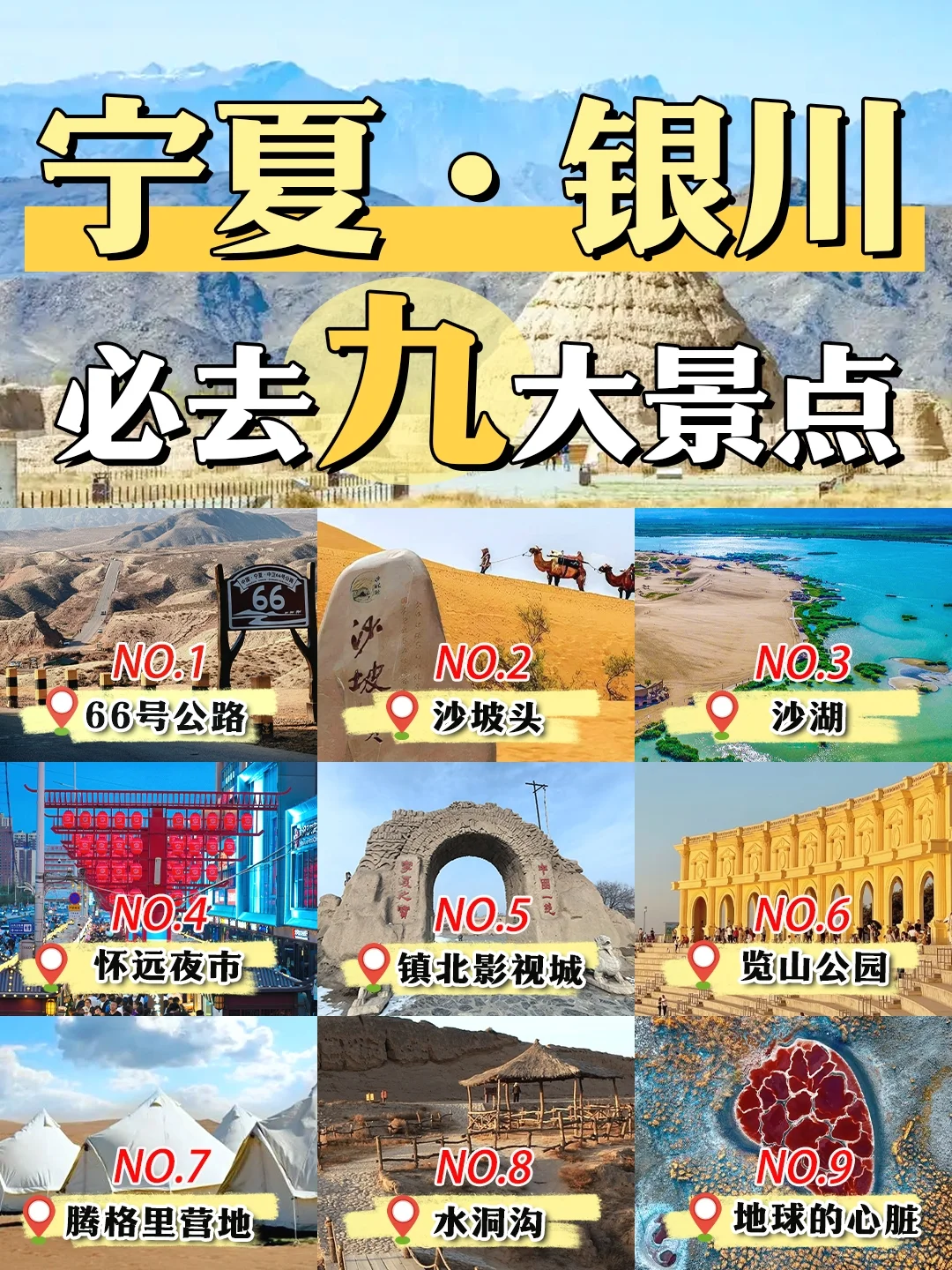 宁夏银川旅行｜9个必打卡景点，不冲亏大了