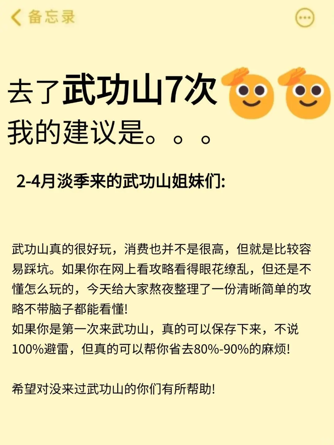 听劝👂2-3月来武功山的姐妹请🐴住！！！