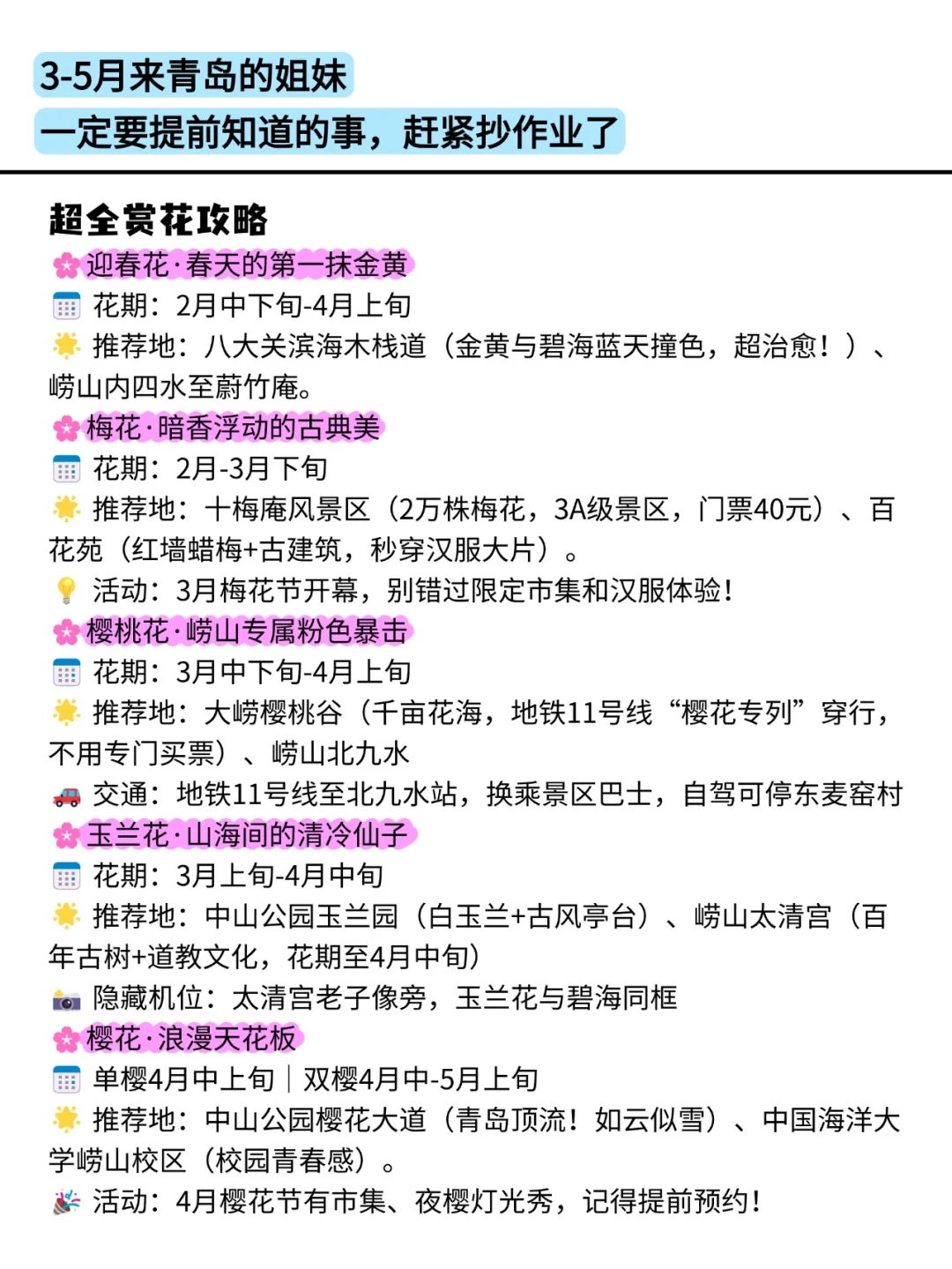 听劝👂🏻3-5月来青岛的姐妹请🐴住