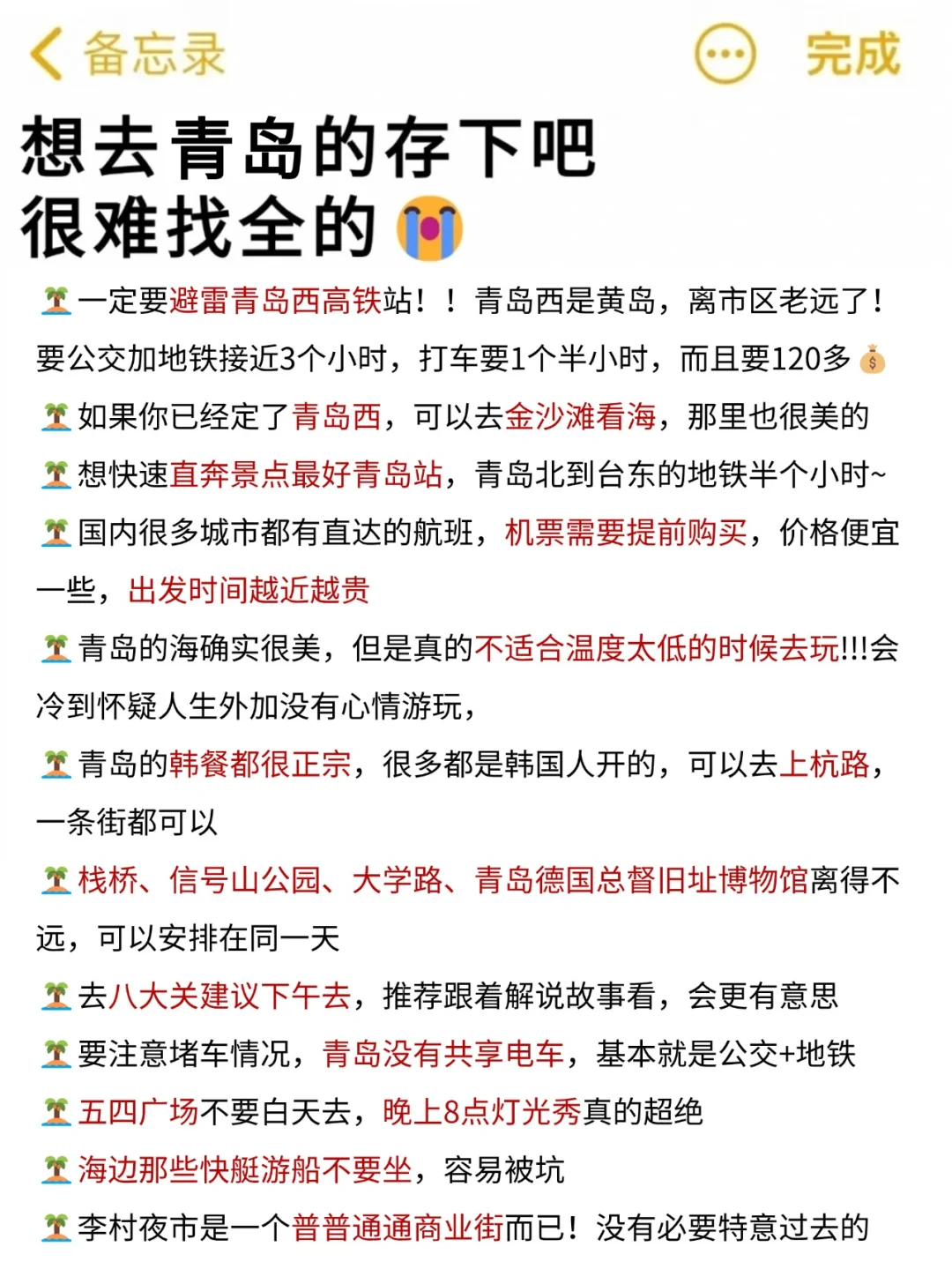 听劝👂3-5月来青岛的姐妹🐎住