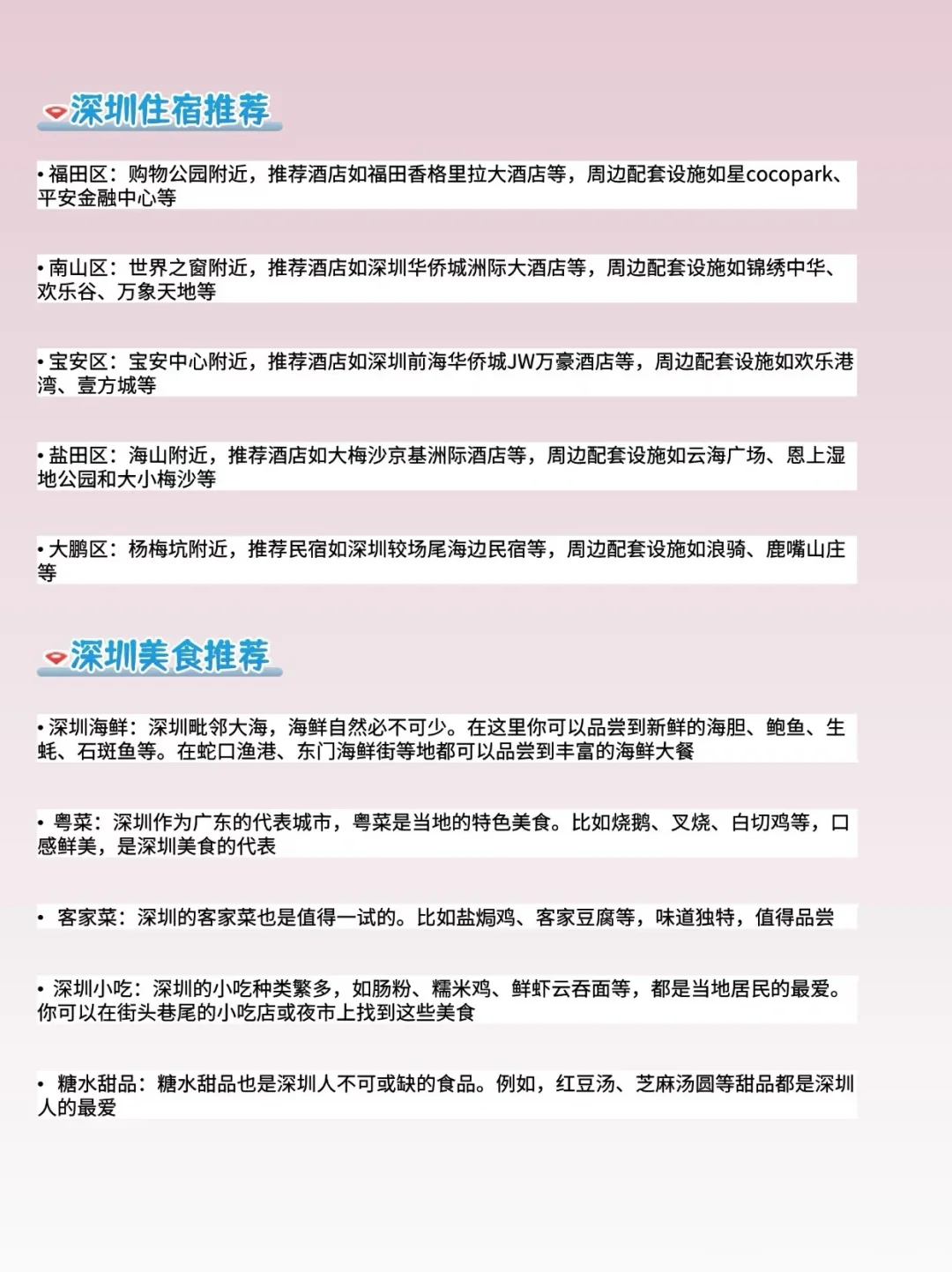 📍深圳旅游攻略🔥深圳3天2夜游玩攻略必打卡