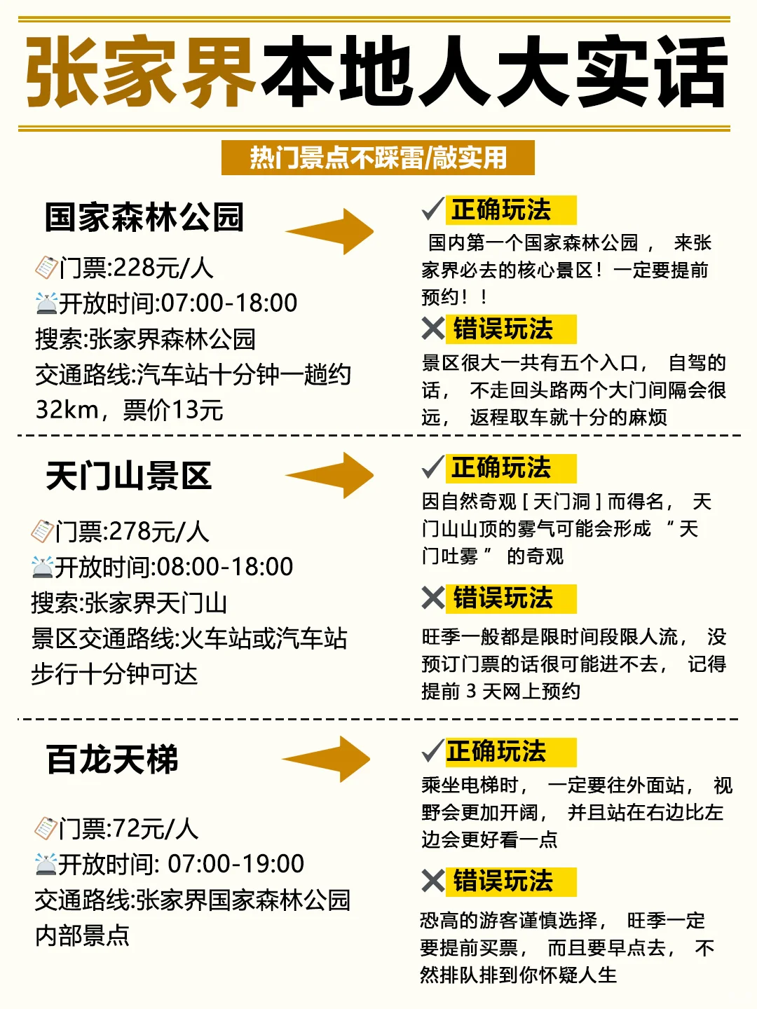 张家界旅游攻略｜人生总要去一趟张家界的吧