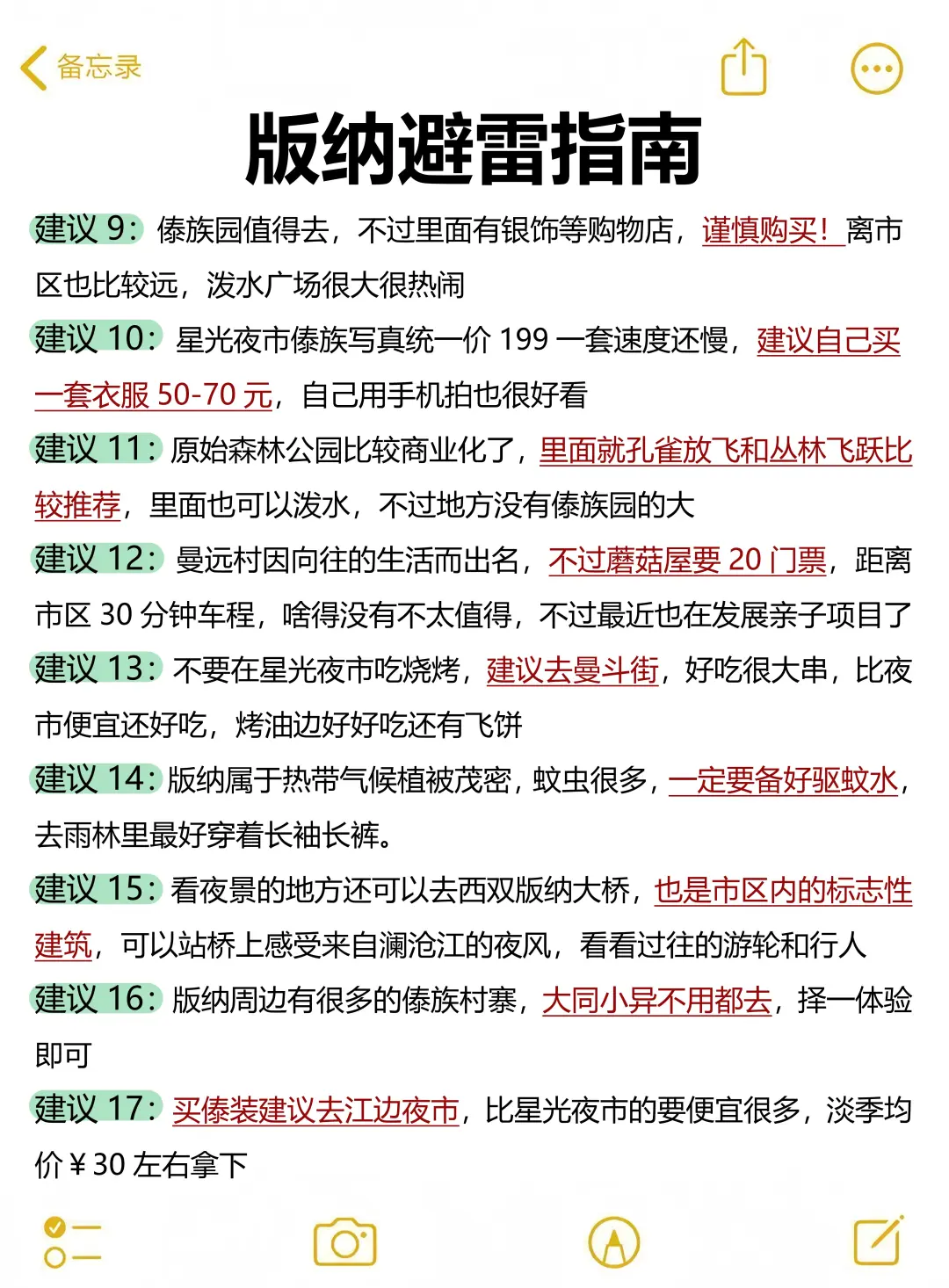 在版纳待了7年‼️给3-5月来的姐妹一些建议