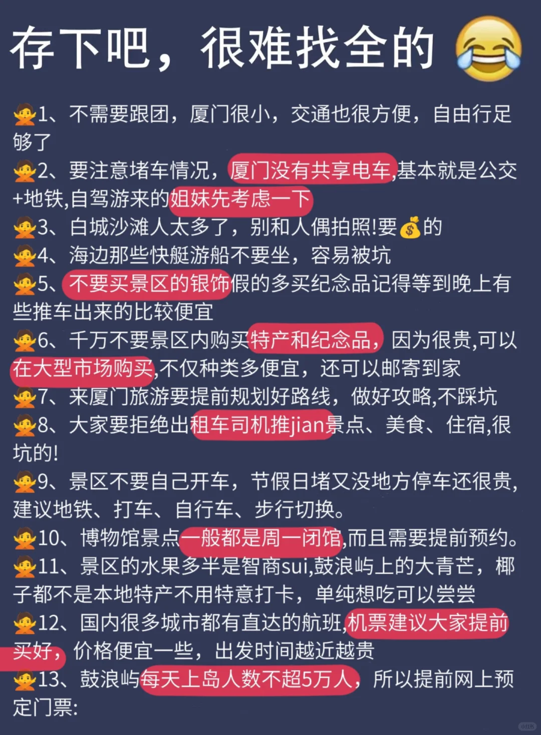 写给3-5月来厦门的姐妹👯‍♂️避雷攻略