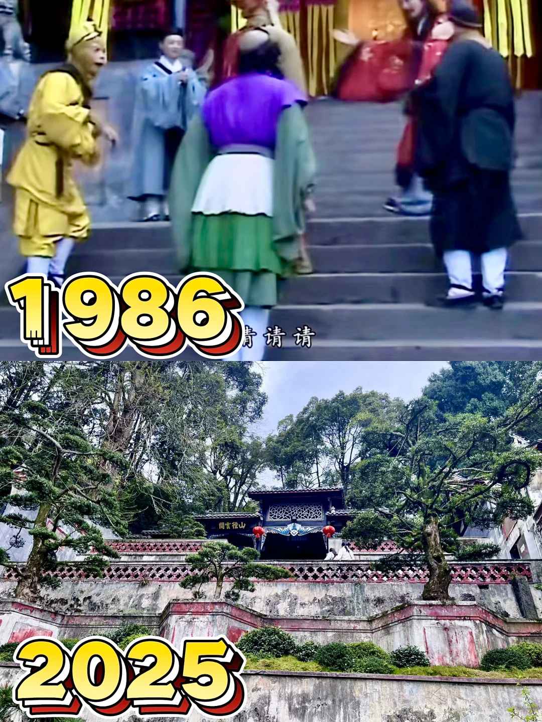 来都江堰打卡西游记同款取景点🕹️