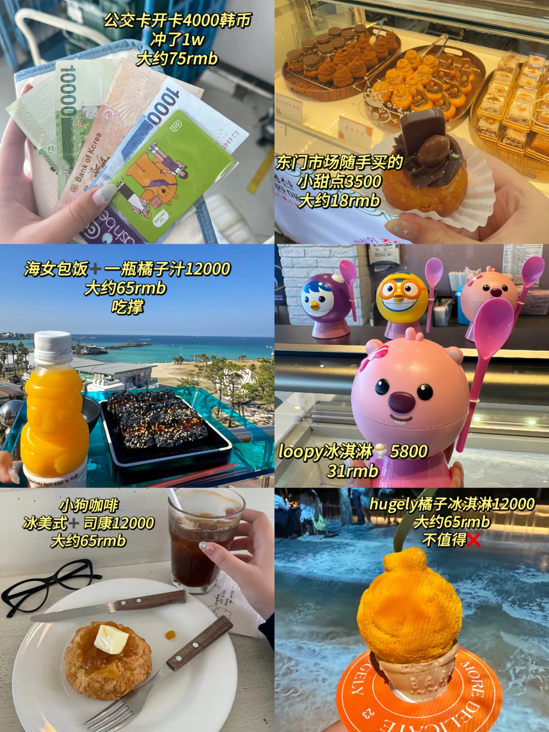 大学生2000💰勇闯济州岛🇰🇷（人民币版）