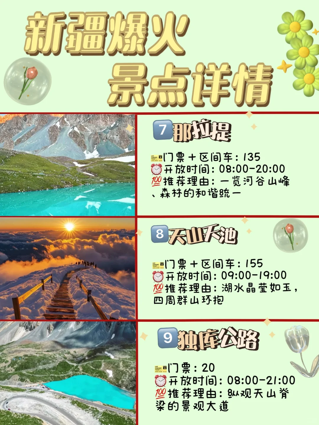 新疆爆火九大景点❗旅游前必看💯