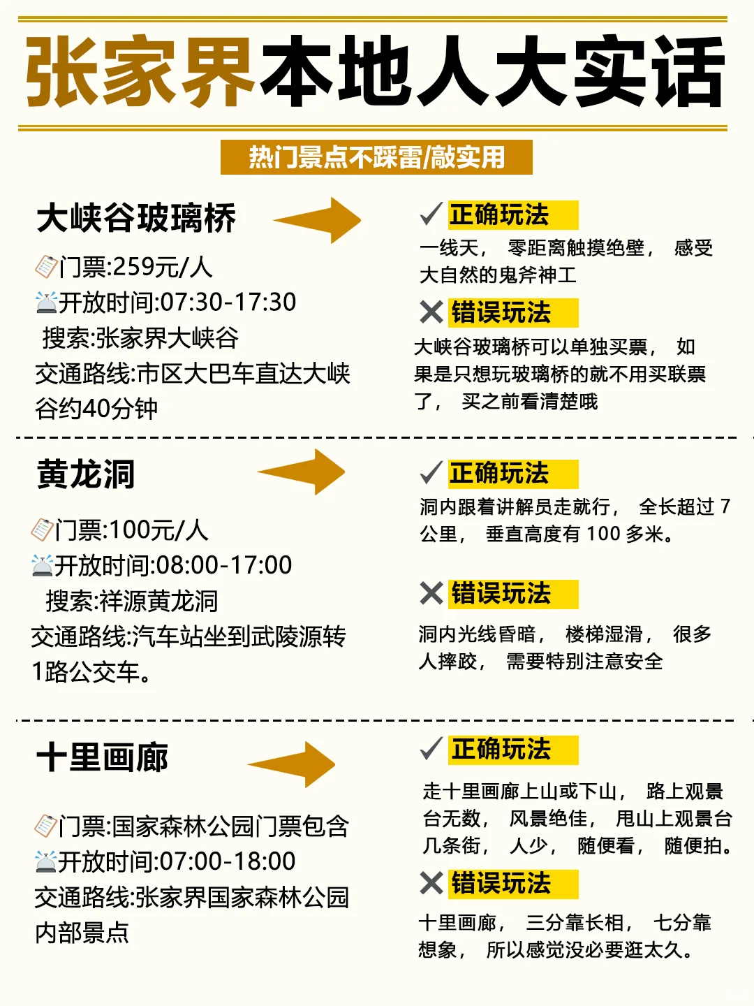 张家界旅游攻略｜人生总要去一趟张家界的吧