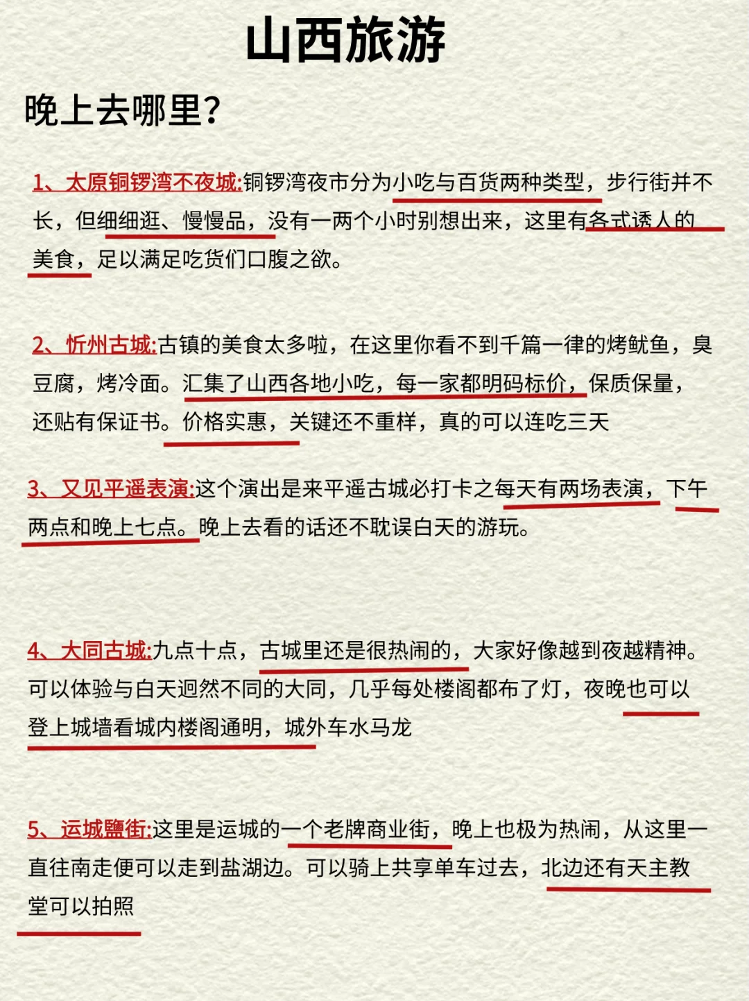 对我的山西旅行攻略简直满意的不行❗️不踩坑