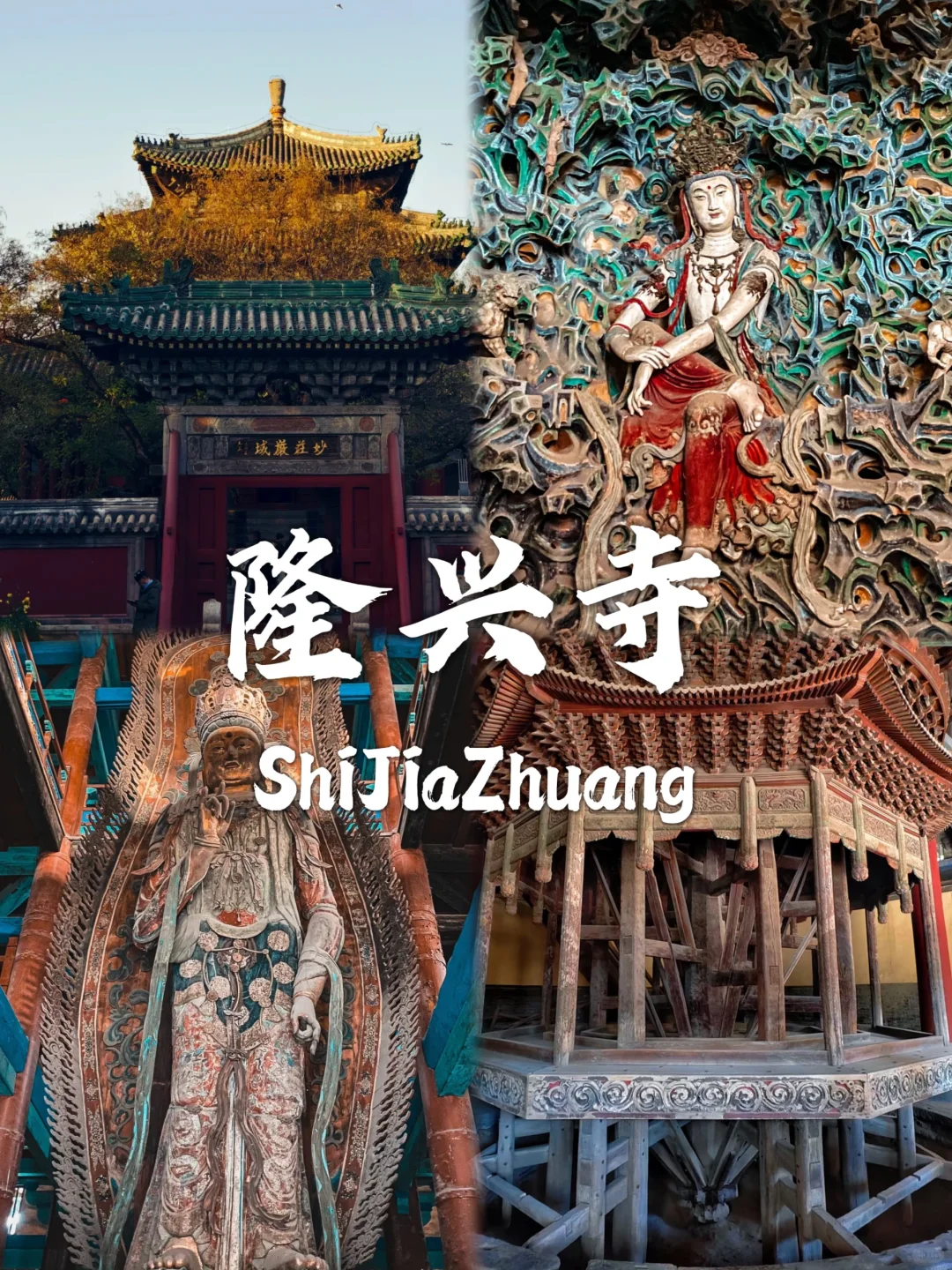 石家庄必打卡9个景点，出发前必看❗❗