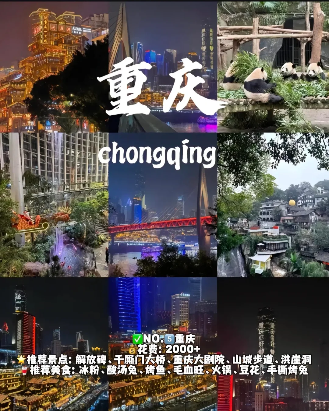 2000💰以内可以游玩的九大城市🌸