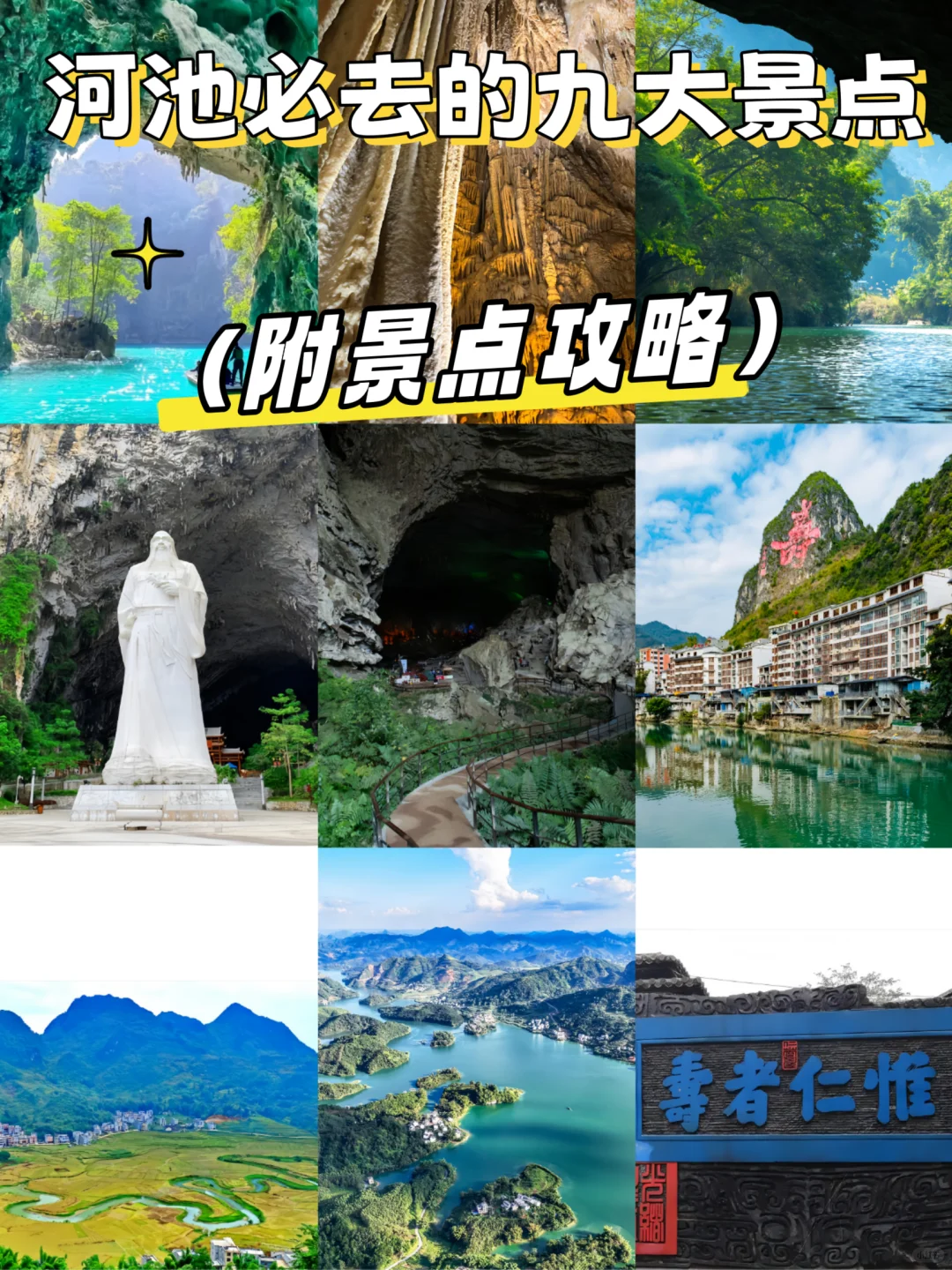 广西河池9大景点攻略（文末附旅游路线）